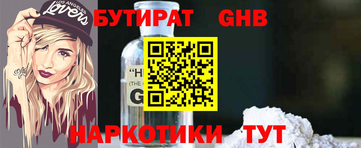 Бутират  БУТИРАТ вода  Вход с VPN  Рязань 
