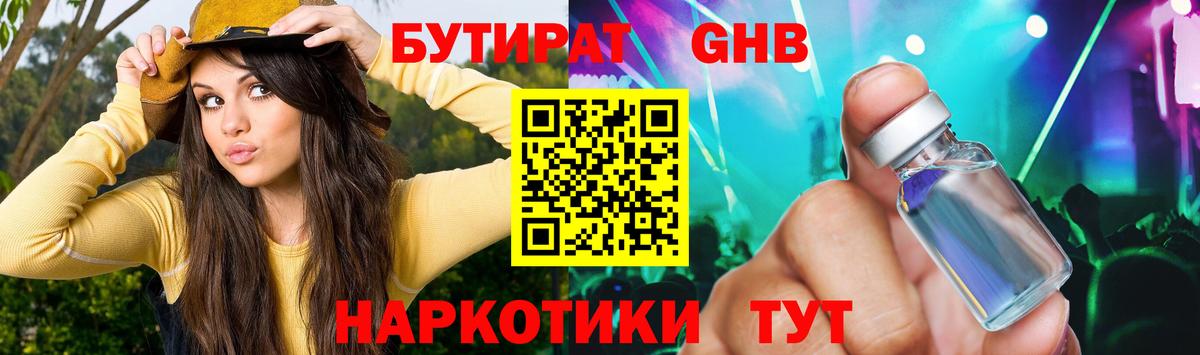 Бутират оксибутират Рязань