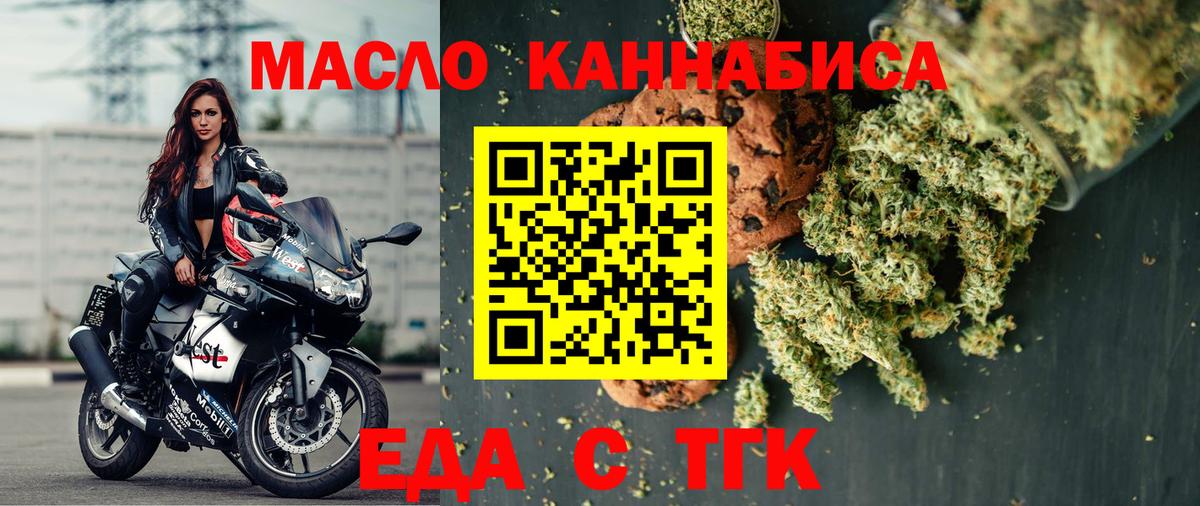 Еда ТГК конопля  Вход с VPN  Рязань 