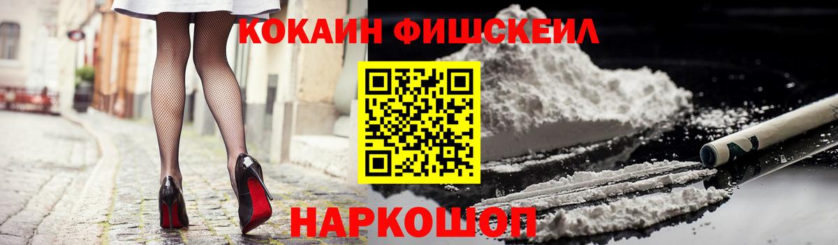 Рязань  COCAIN FishScale  Cocaine FishScale  Вход с VPN 