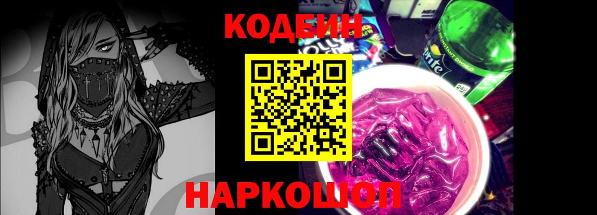 Кодеиновый сироп Lean напиток Lean (лин) Рязань