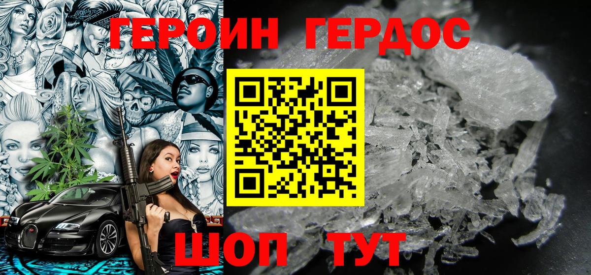 ГЕРОИН  Героин хмурый  Вход с VPN  Рязань 