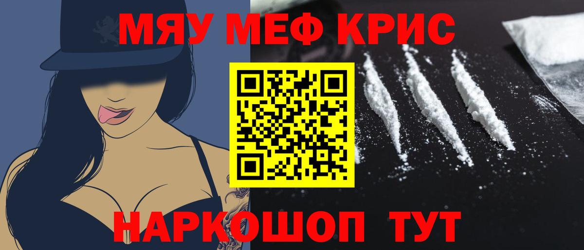 МЕФ кристаллы Рязань