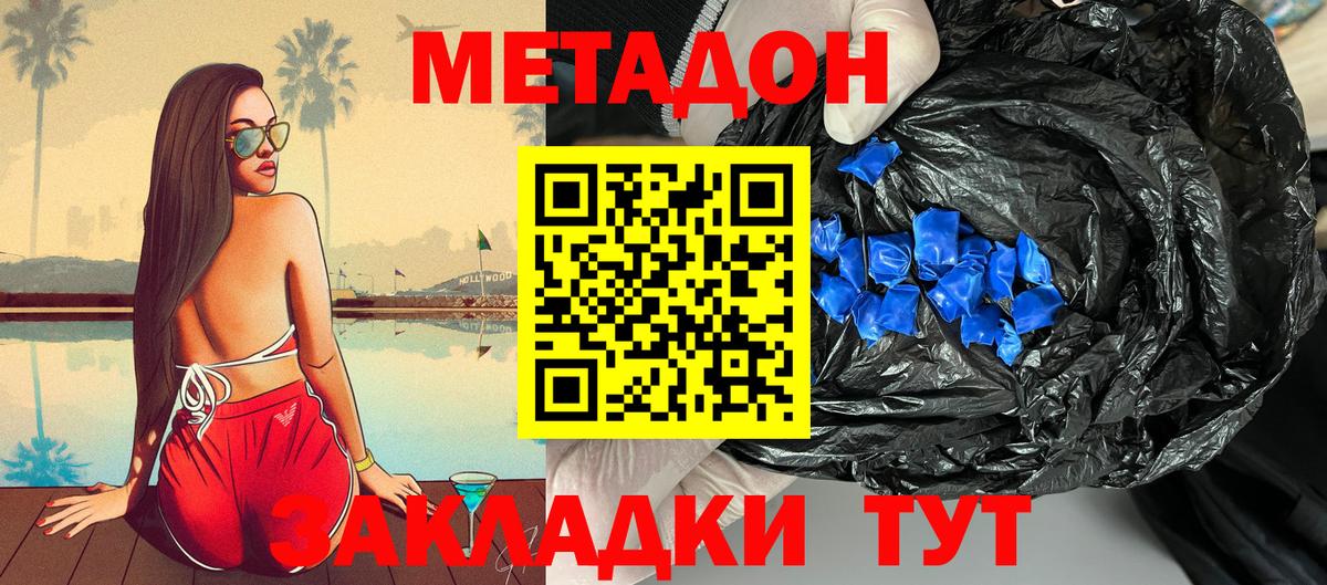 Метадон methadone Рязань